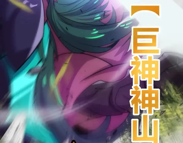《我来自游戏》第198话 神山·纵流图44