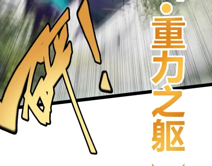 《我来自游戏》第198话 神山·纵流图45