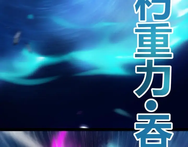《我来自游戏》第198话 神山·纵流图63