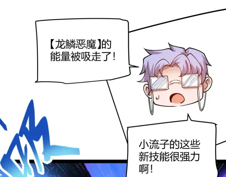 《我来自游戏》第198话 神山·纵流图70