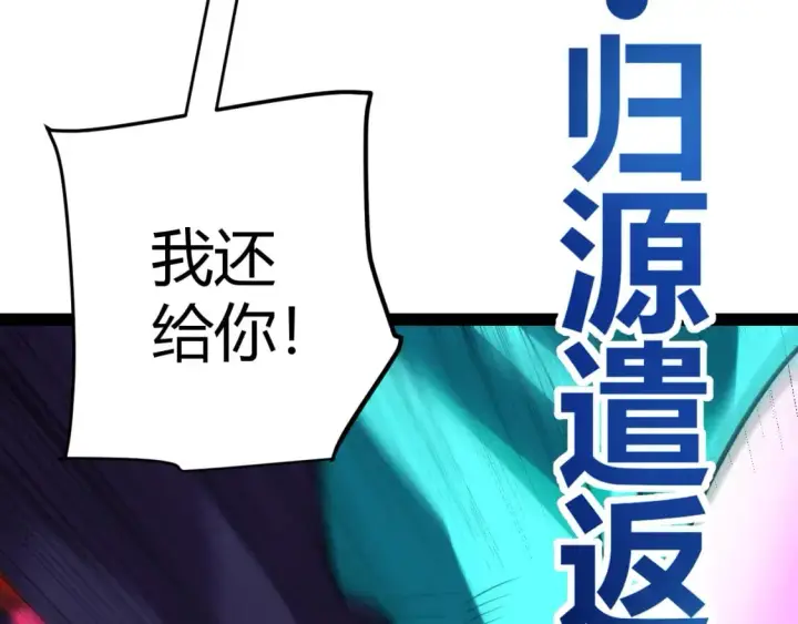 《我来自游戏》第198话 神山·纵流图83