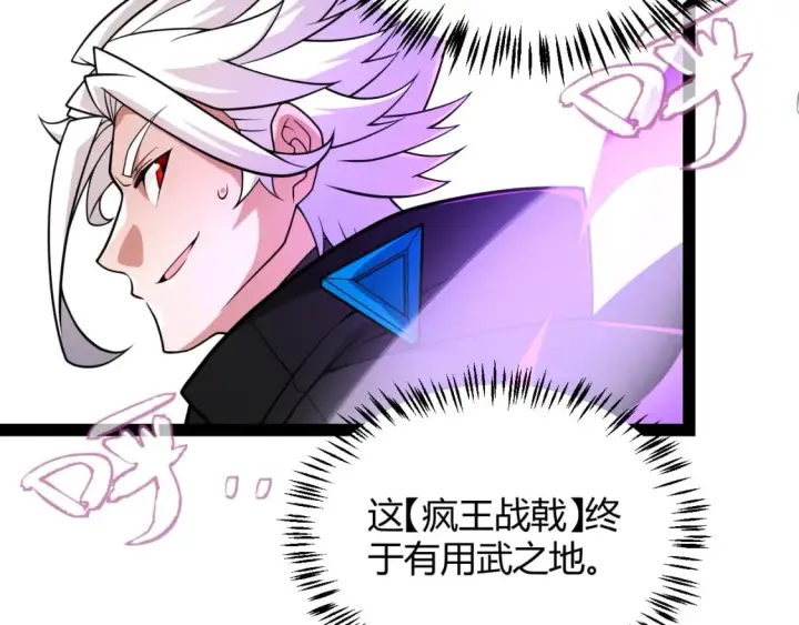 《我来自游戏》第199话 团子与母亲图115
