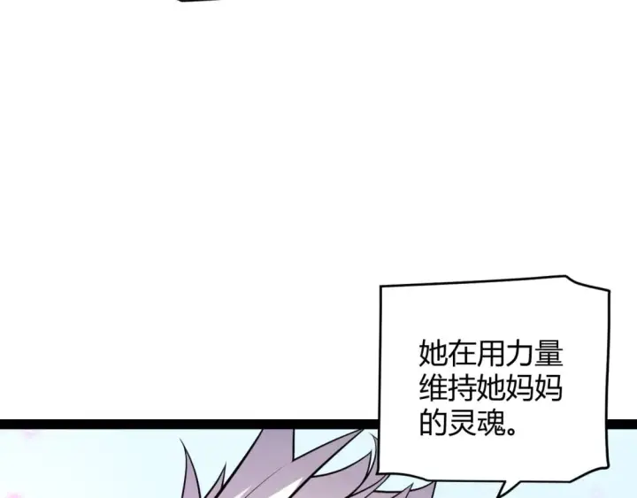 《我来自游戏》第199话 团子与母亲图141