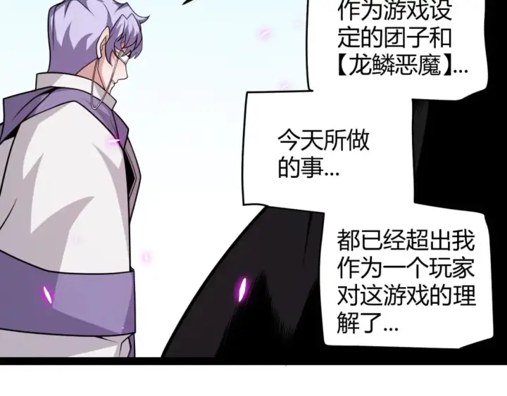 《我来自游戏》第199话 团子与母亲图144