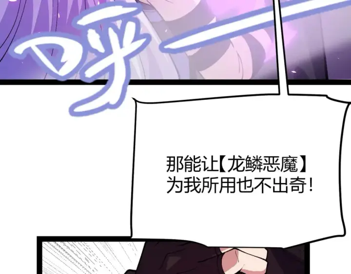 《我来自游戏》第199话 团子与母亲图159