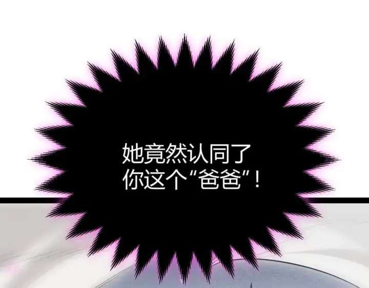 《我来自游戏》第199话 团子与母亲图32