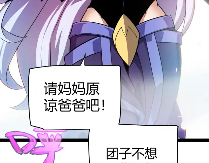 《我来自游戏》第199话 团子与母亲图55