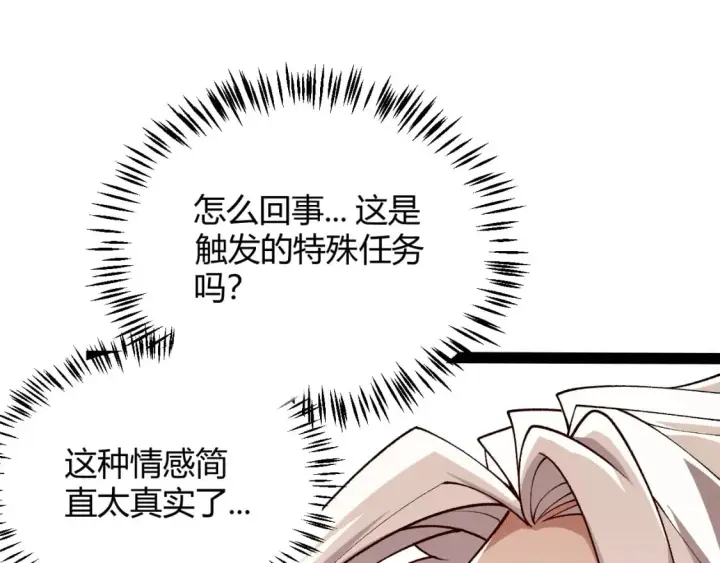 《我来自游戏》第199话 团子与母亲图76