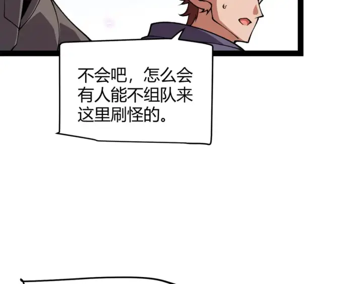 《我来自游戏》第200话 神话匕首！图123