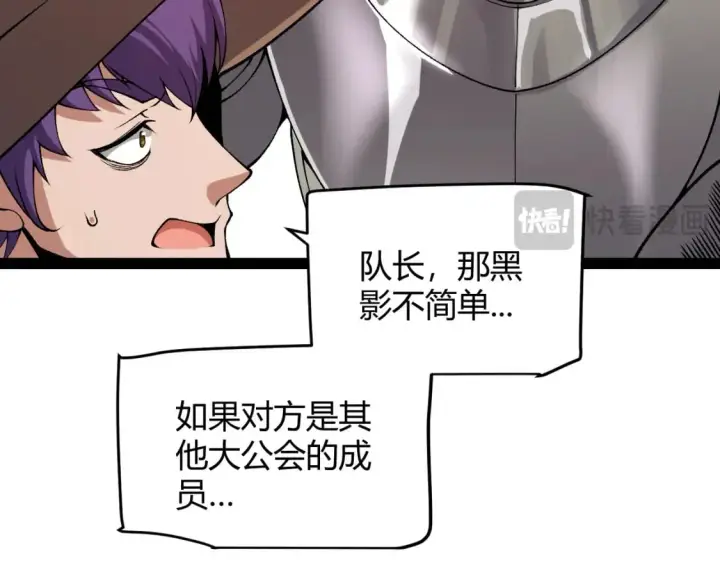 《我来自游戏》第200话 神话匕首！图125