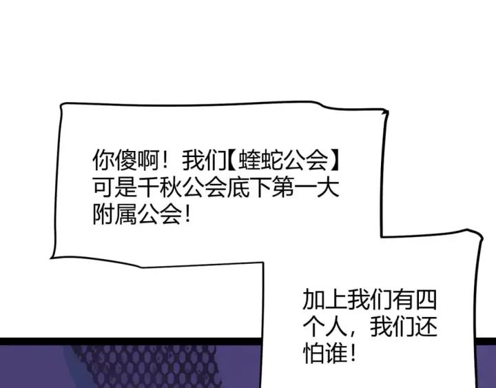 《我来自游戏》第200话 神话匕首！图127