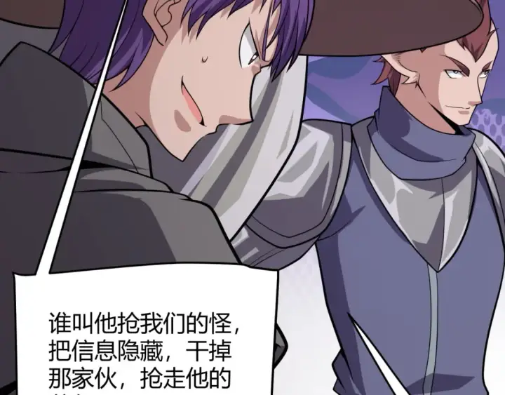《我来自游戏》第200话 神话匕首！图129