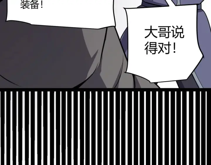《我来自游戏》第200话 神话匕首！图130