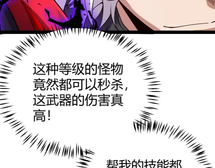 《我来自游戏》第200话 神话匕首！图148