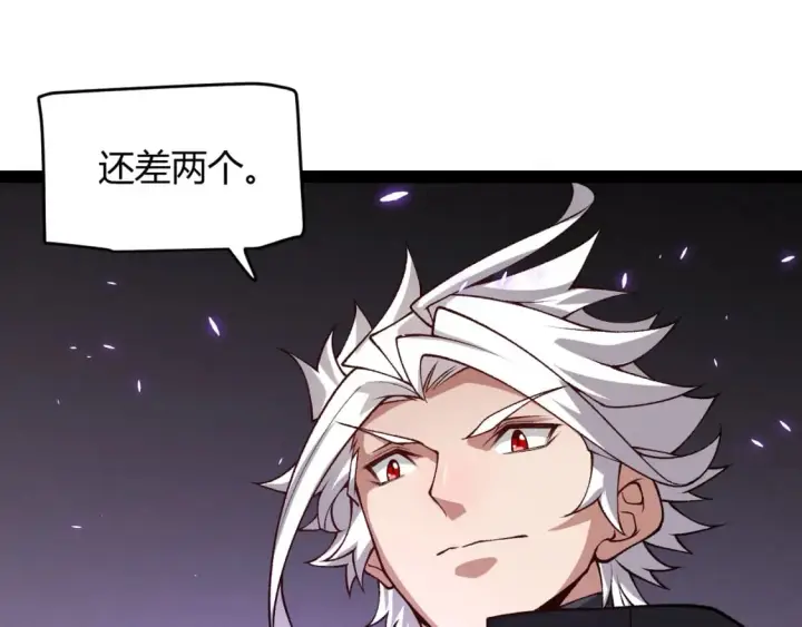 《我来自游戏》第200话 神话匕首！图158