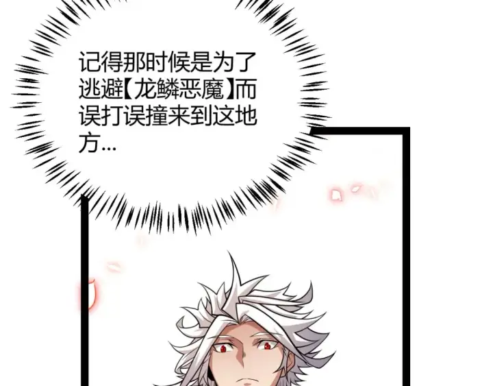 《我来自游戏》第200话 神话匕首！图16