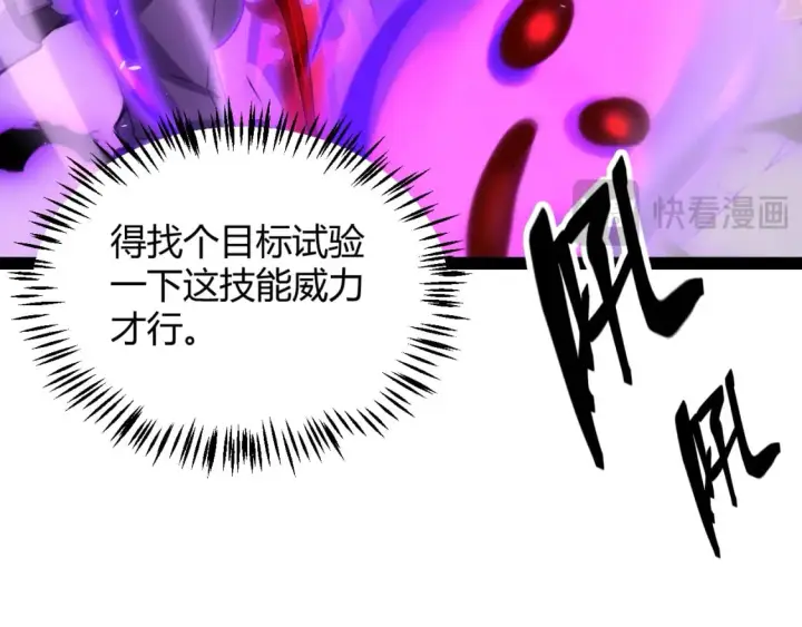 《我来自游戏》第200话 神话匕首！图173