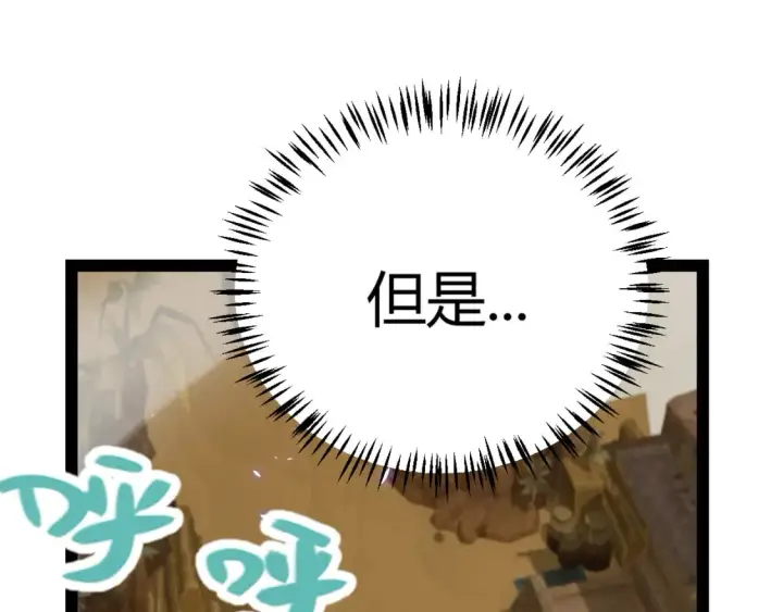 《我来自游戏》第200话 神话匕首！图174