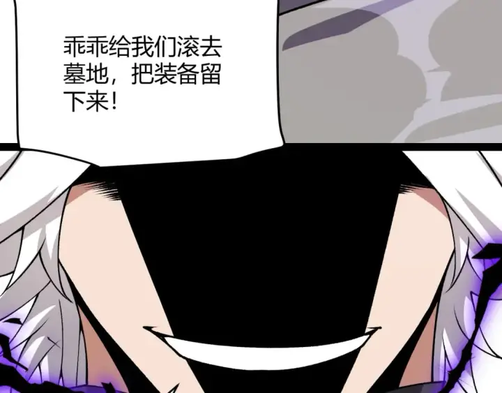 《我来自游戏》第200话 神话匕首！图183