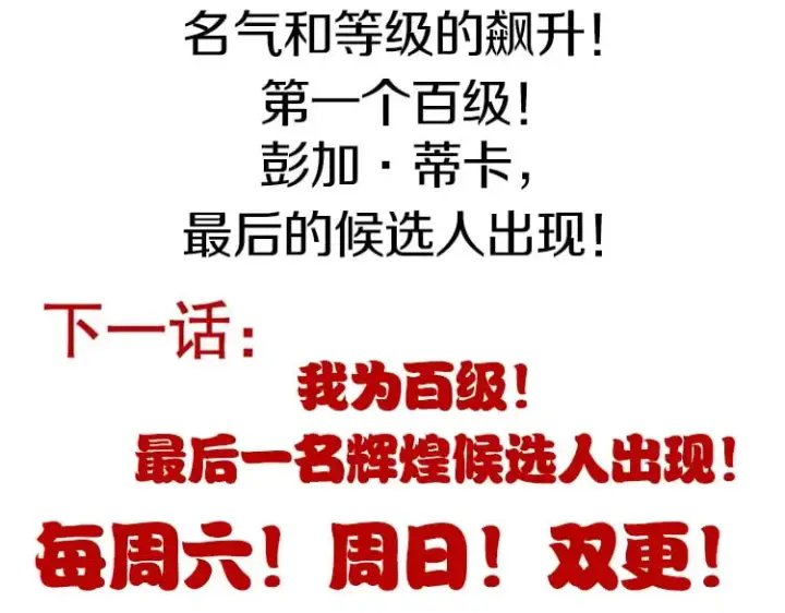 《我来自游戏》第200话 神话匕首！图197