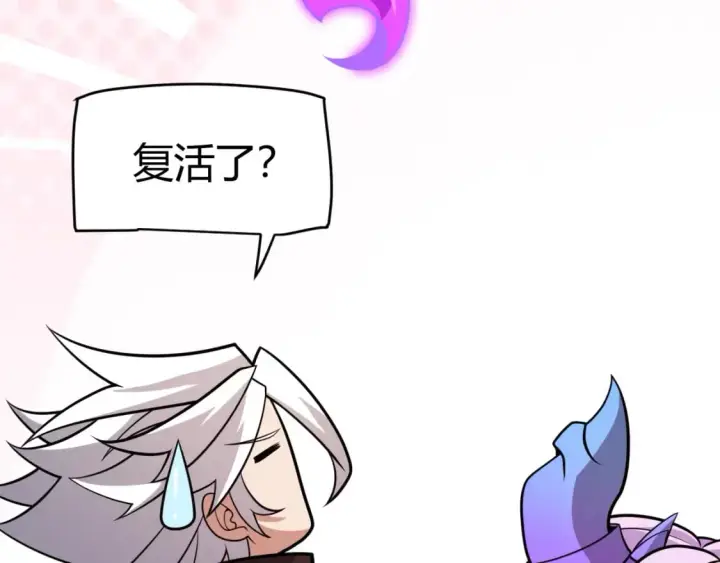 《我来自游戏》第200话 神话匕首！图23