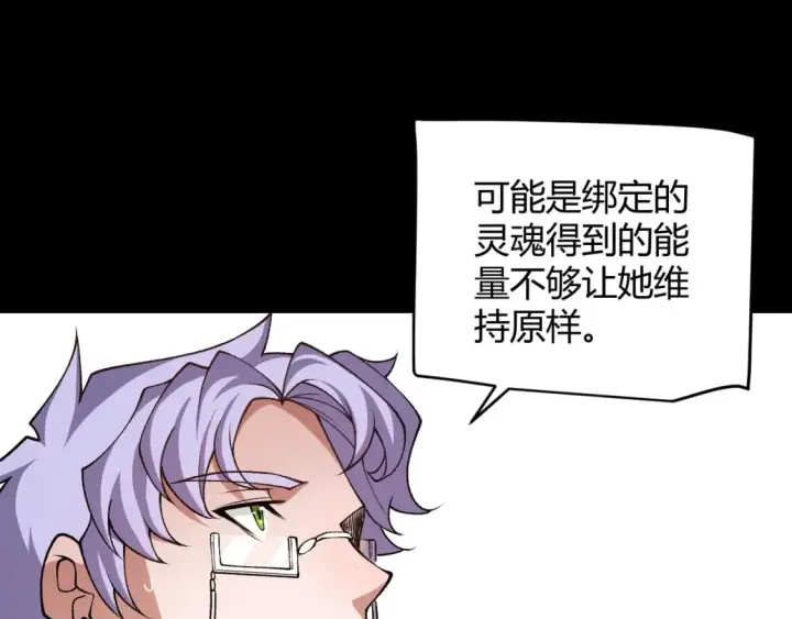 《我来自游戏》第200话 神话匕首！图25