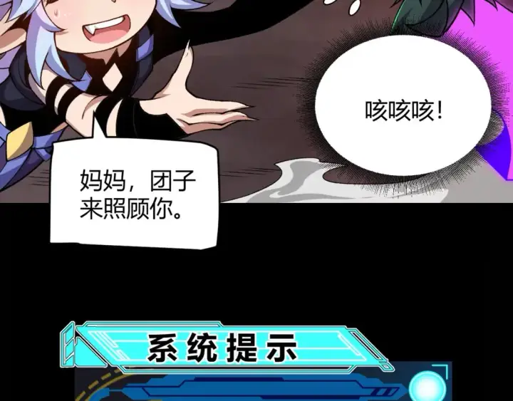 《我来自游戏》第200话 神话匕首！图28