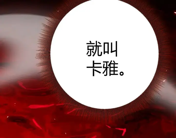 《我来自游戏》第200话 神话匕首！图34