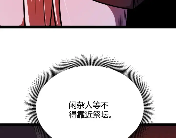 《我来自游戏》第200话 神话匕首！图39