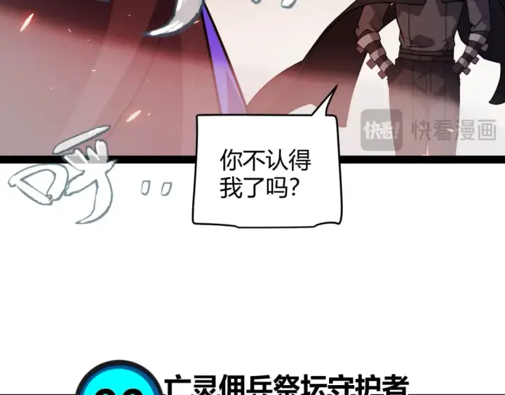 《我来自游戏》第200话 神话匕首！图41