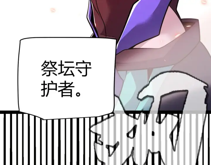 《我来自游戏》第200话 神话匕首！图44