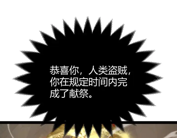 《我来自游戏》第200话 神话匕首！图52