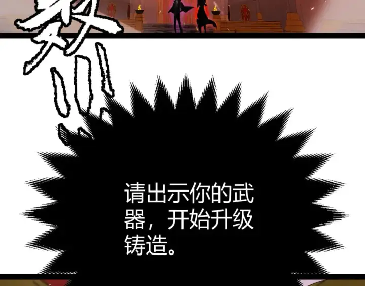 《我来自游戏》第200话 神话匕首！图54