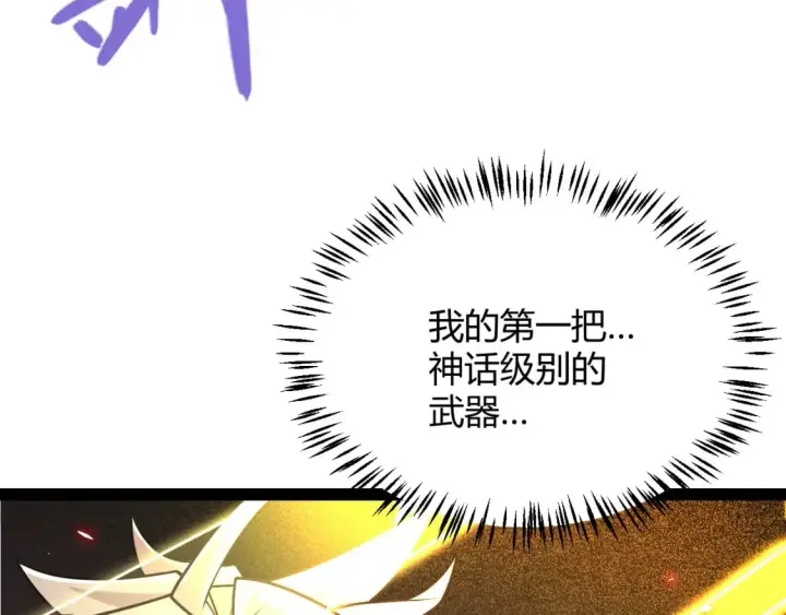 《我来自游戏》第200话 神话匕首！图57