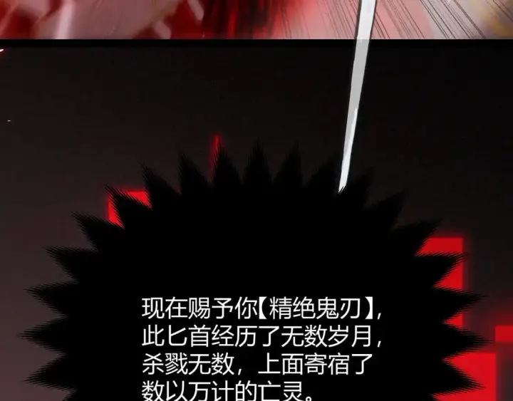 《我来自游戏》第200话 神话匕首！图61