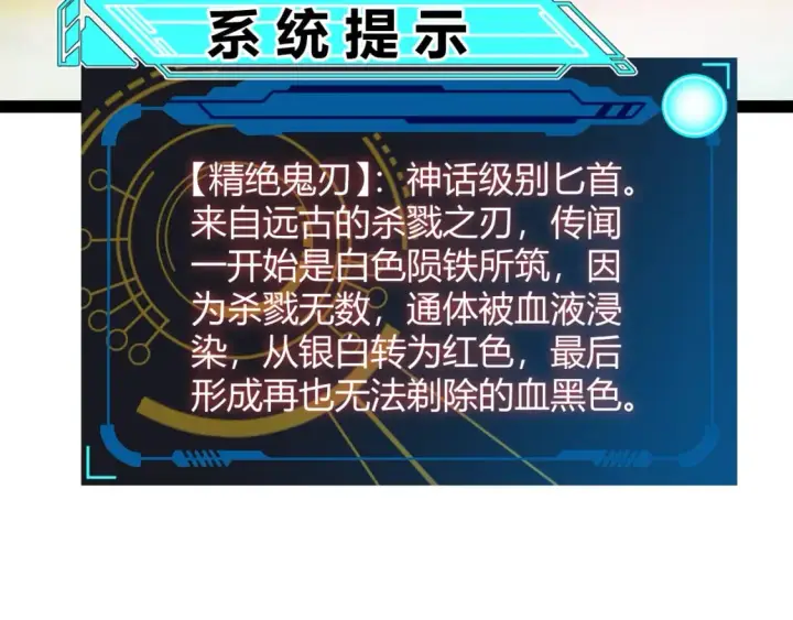 《我来自游戏》第200话 神话匕首！图66