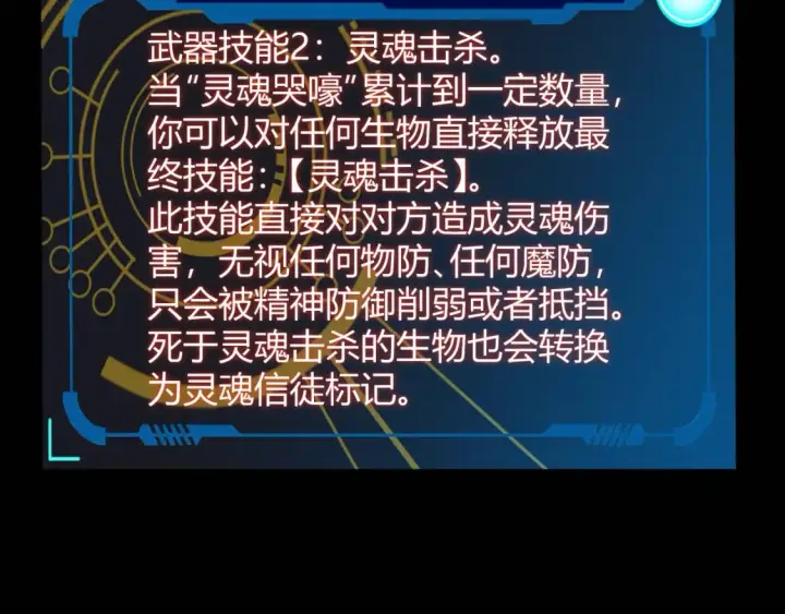 《我来自游戏》第200话 神话匕首！图75