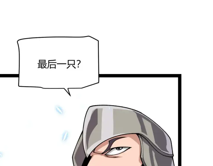 《我来自游戏》第200话 神话匕首！图96