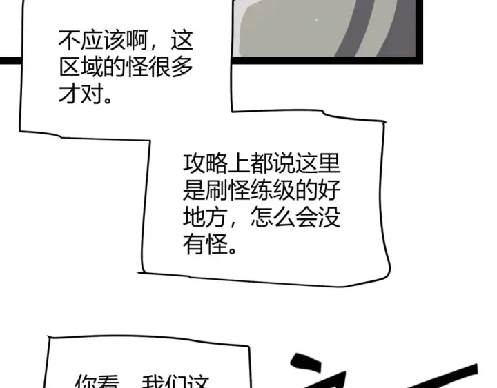 《我来自游戏》第200话 神话匕首！图98