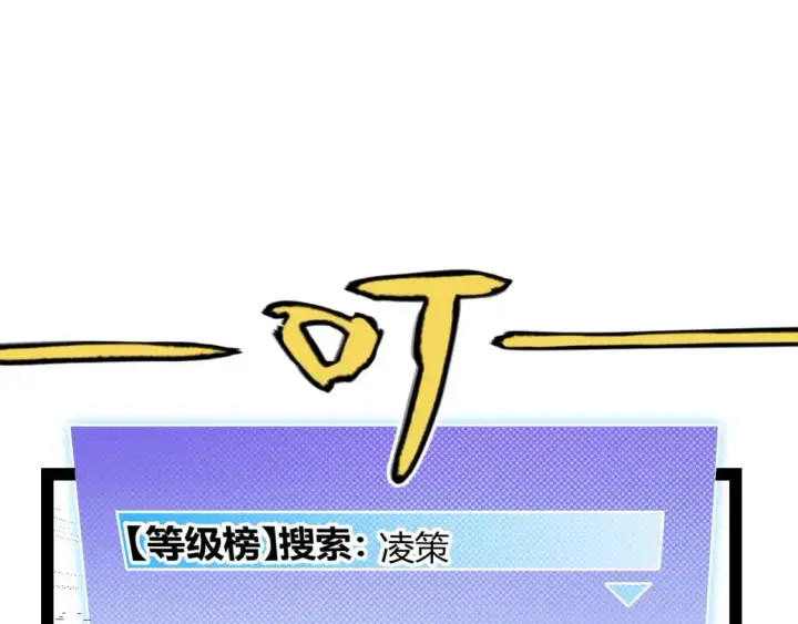 《我来自游戏》第201话 名气和等级的飙升图121