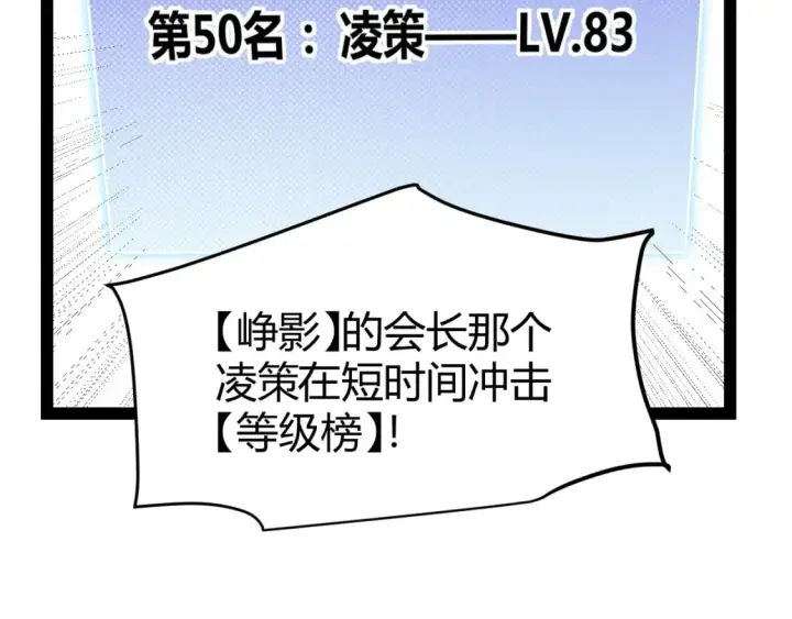 《我来自游戏》第201话 名气和等级的飙升图122