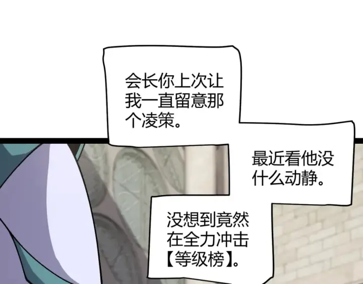 《我来自游戏》第201话 名气和等级的飙升图124