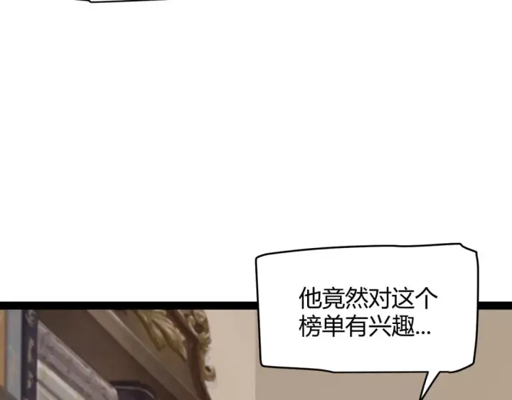 《我来自游戏》第201话 名气和等级的飙升图126