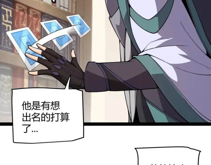 《我来自游戏》第201话 名气和等级的飙升图128