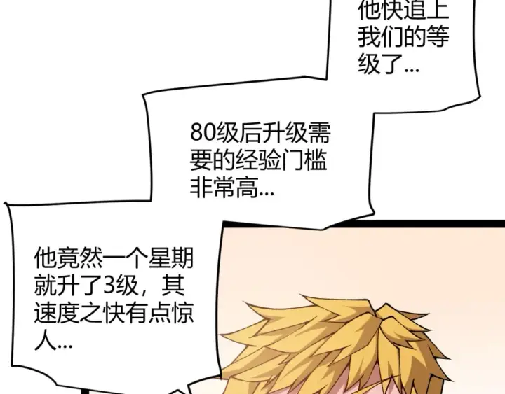 《我来自游戏》第201话 名气和等级的飙升图129