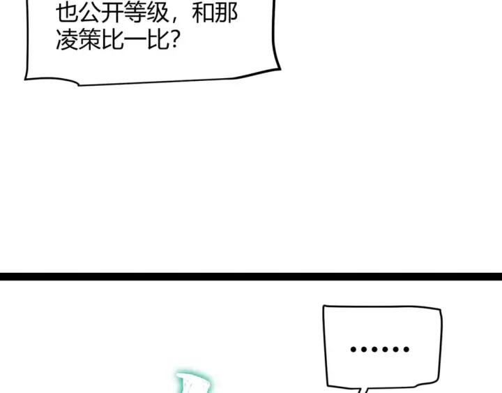 《我来自游戏》第201话 名气和等级的飙升图131