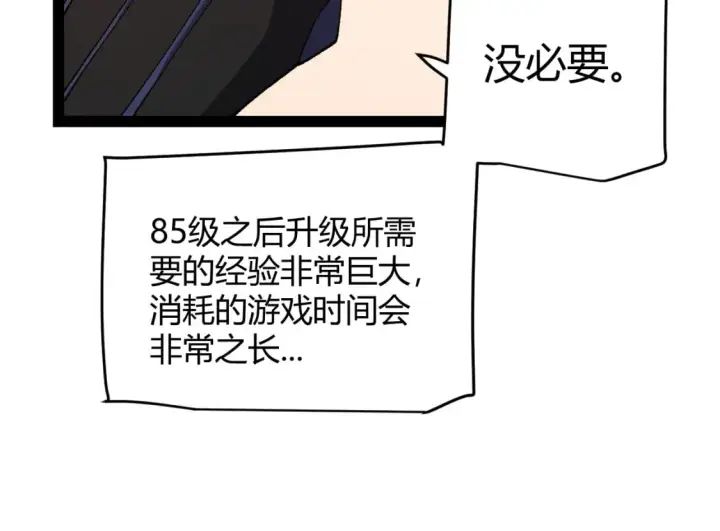 《我来自游戏》第201话 名气和等级的飙升图136