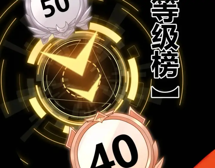 《我来自游戏》第201话 名气和等级的飙升图142