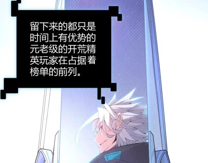 《我来自游戏》第201话 名气和等级的飙升图156