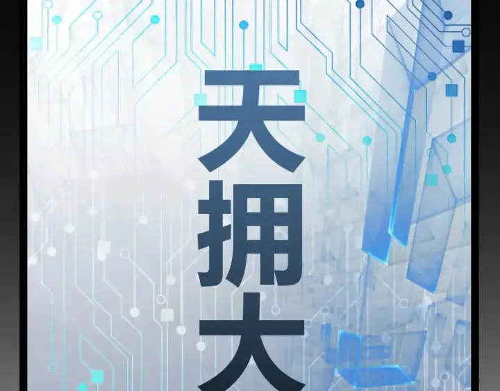 《我来自游戏》第201话 名气和等级的飙升图159